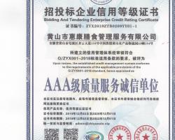 招投標(biāo)企業(yè)信用等級(jí)證書(shū)